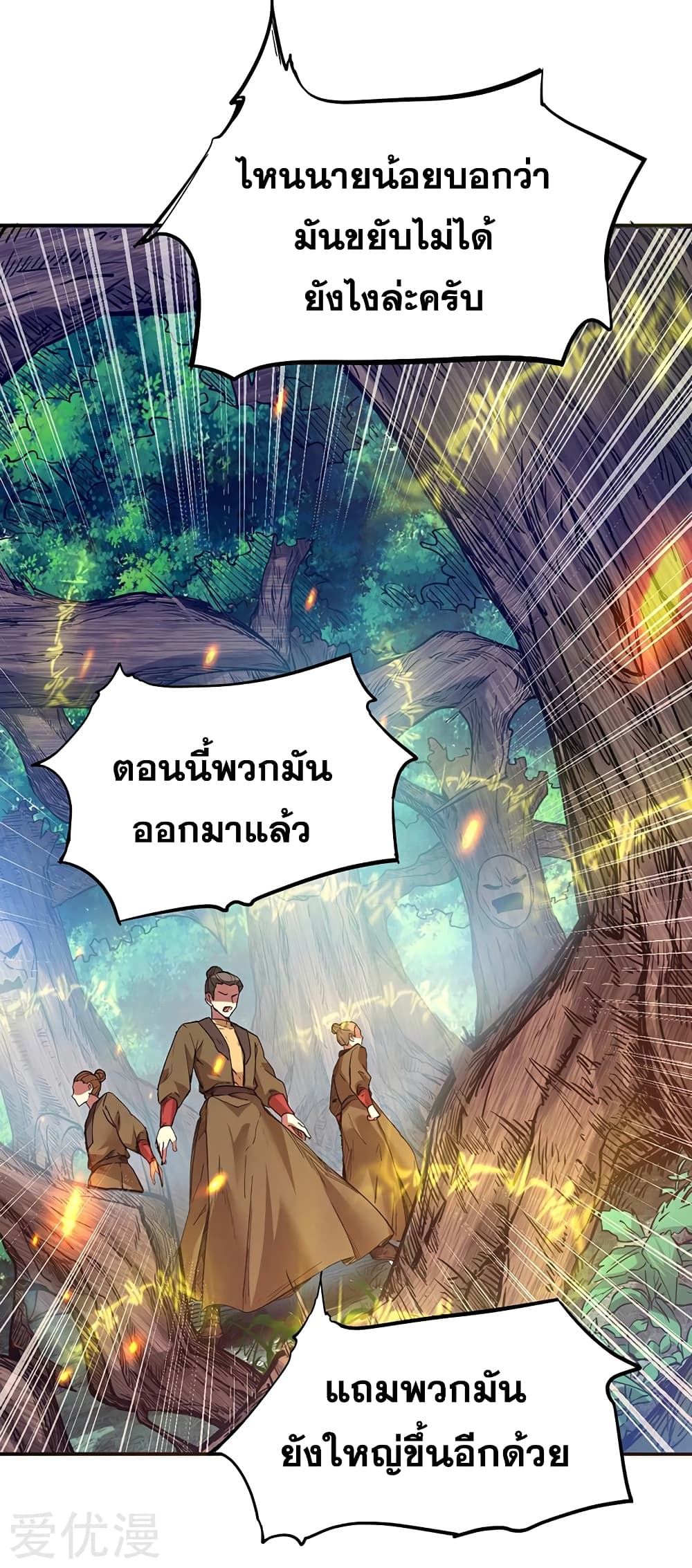 Martial Arts Reigns ตอนที่ 217 แปลไทย รูปที่ 20