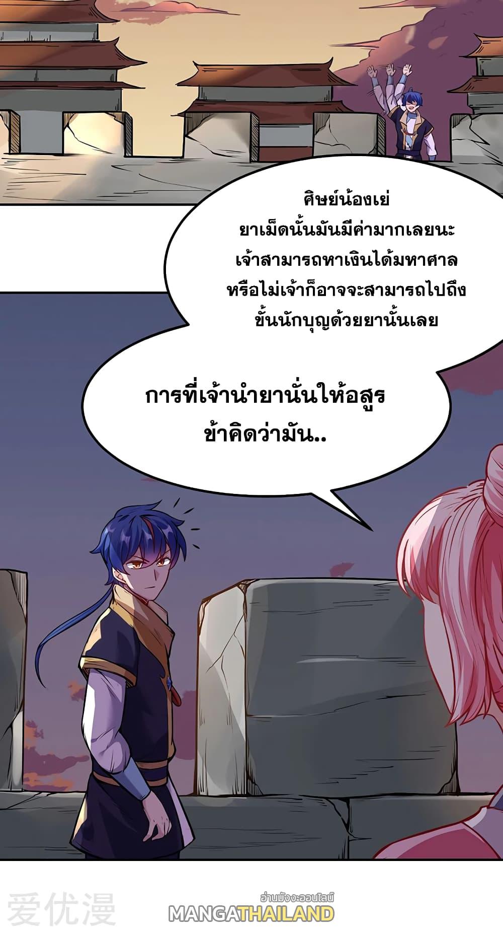 Martial Arts Reigns ตอนที่ 219 แปลไทย รูปที่ 18