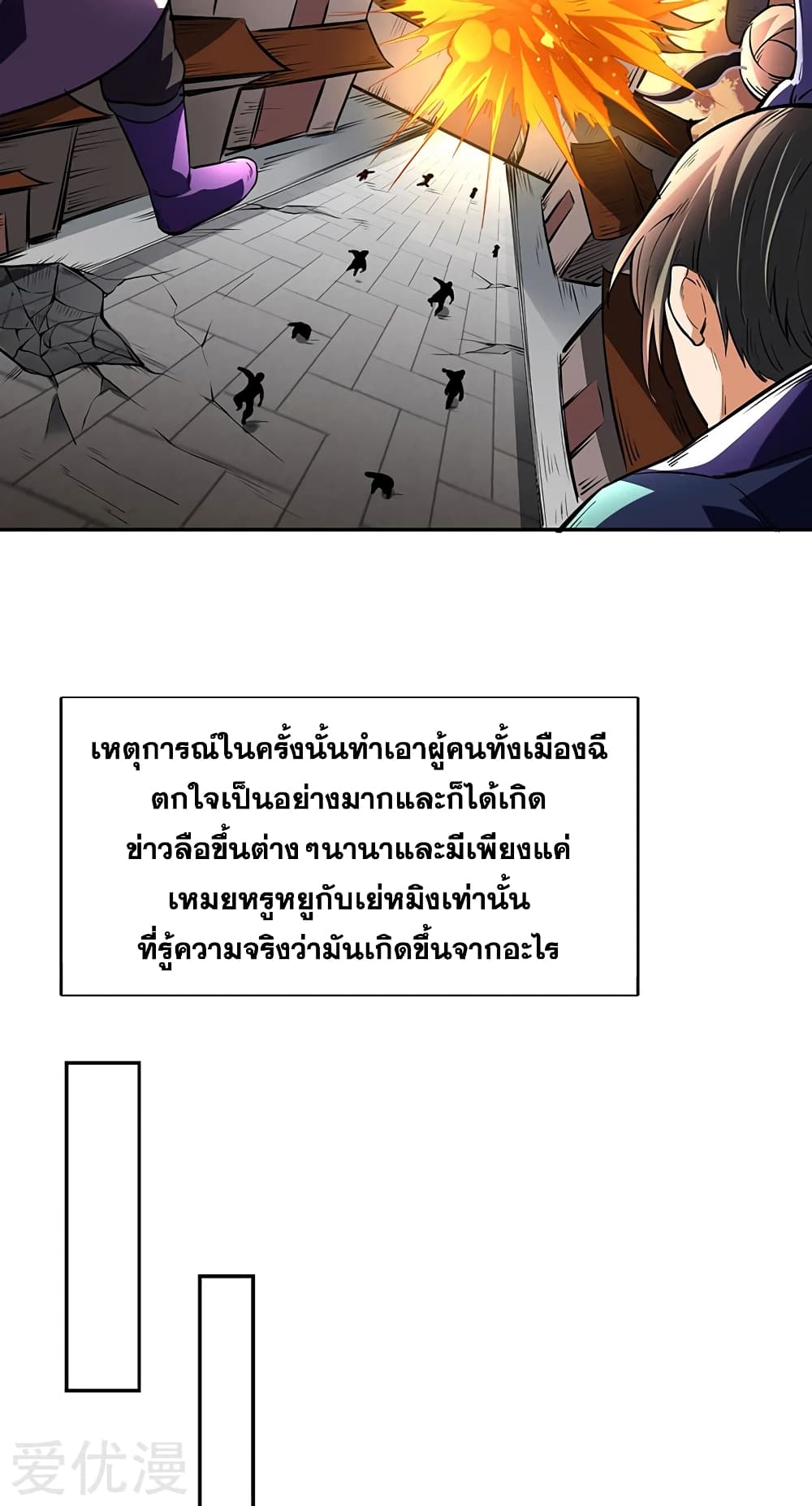 Martial Arts Reigns ตอนที่ 219 แปลไทย รูปที่ 25