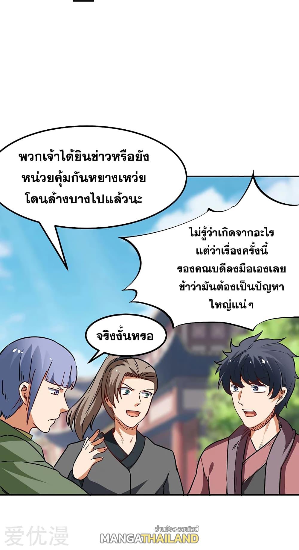 Martial Arts Reigns ตอนที่ 219 แปลไทย รูปที่ 26