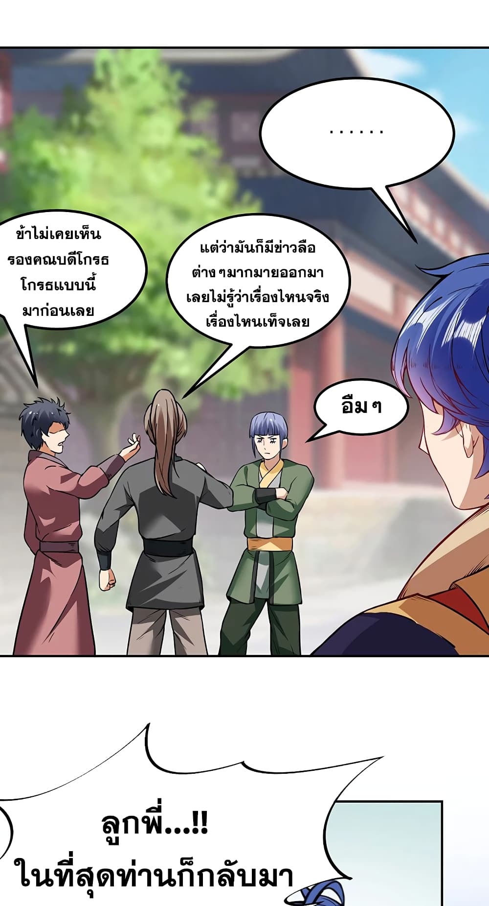 Martial Arts Reigns ตอนที่ 219 แปลไทย รูปที่ 27