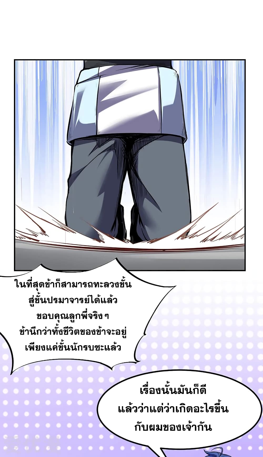 Martial Arts Reigns ตอนที่ 219 แปลไทย รูปที่ 29