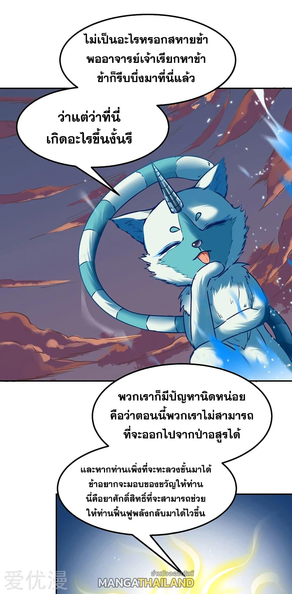 Martial Arts Reigns ตอนที่ 219 แปลไทย รูปที่ 6