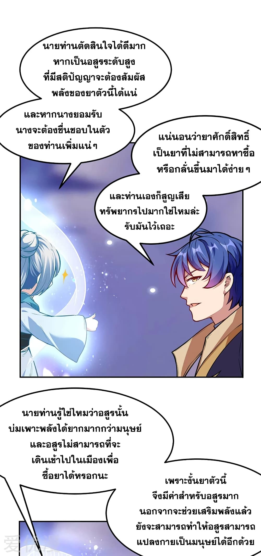 Martial Arts Reigns ตอนที่ 219 แปลไทย รูปที่ 7