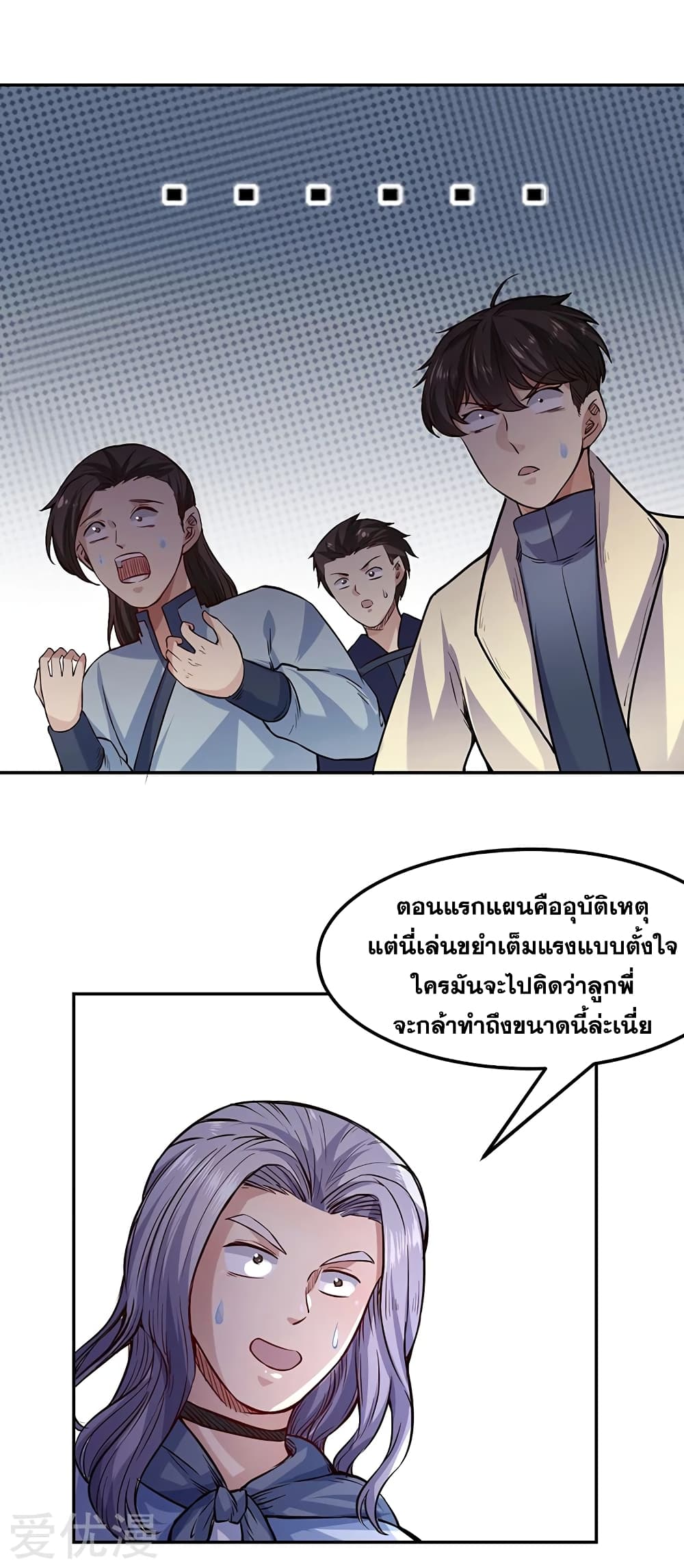 Martial Arts Reigns ตอนที่ 220 แปลไทย รูปที่ 13