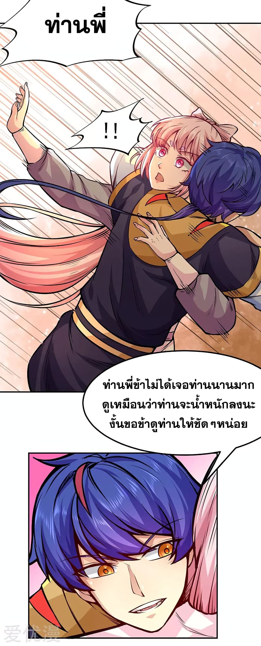 Martial Arts Reigns ตอนที่ 220 แปลไทย รูปที่ 7