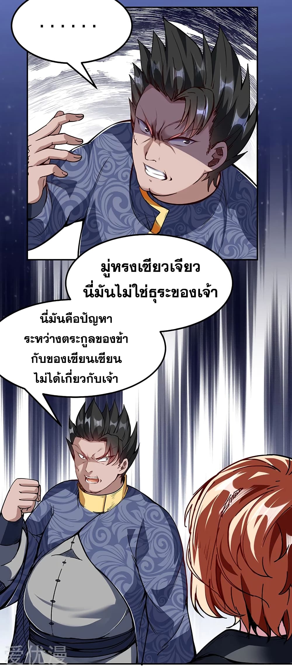 Martial Arts Reigns ตอนที่ 221 แปลไทย รูปที่ 11