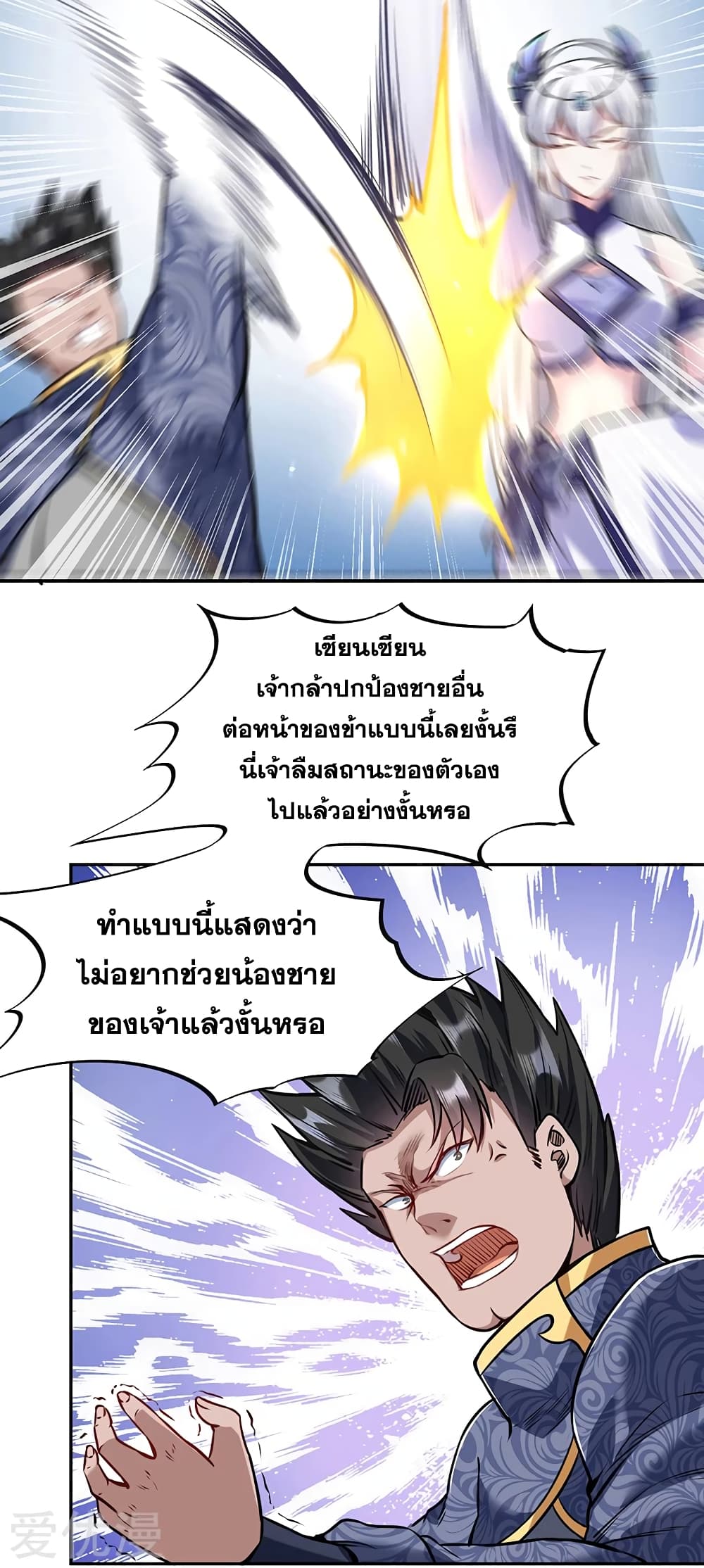 Martial Arts Reigns ตอนที่ 221 แปลไทย รูปที่ 21