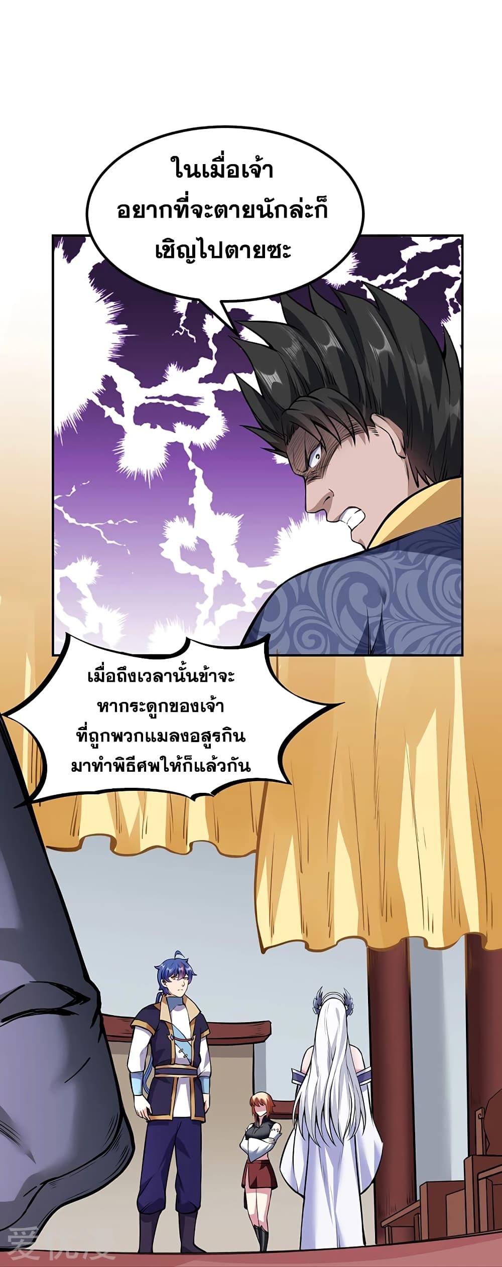 Martial Arts Reigns ตอนที่ 221 แปลไทย รูปที่ 24