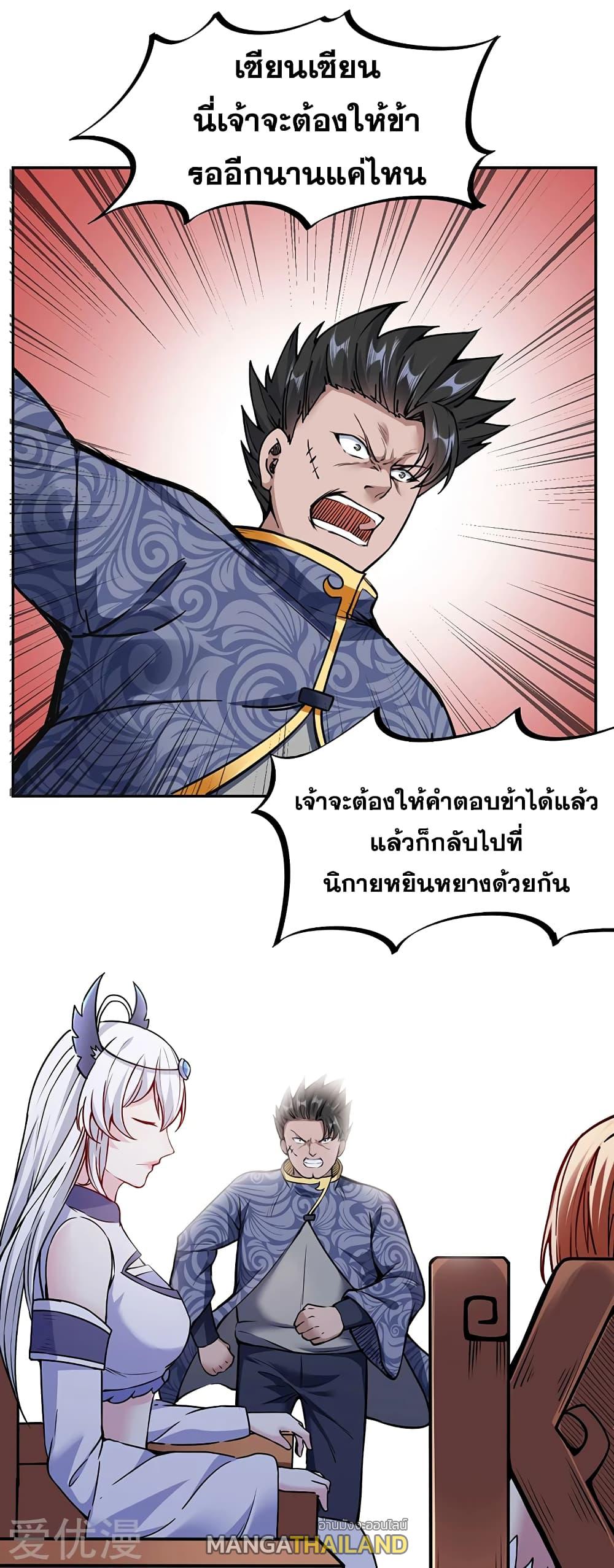 Martial Arts Reigns ตอนที่ 221 แปลไทย รูปที่ 6