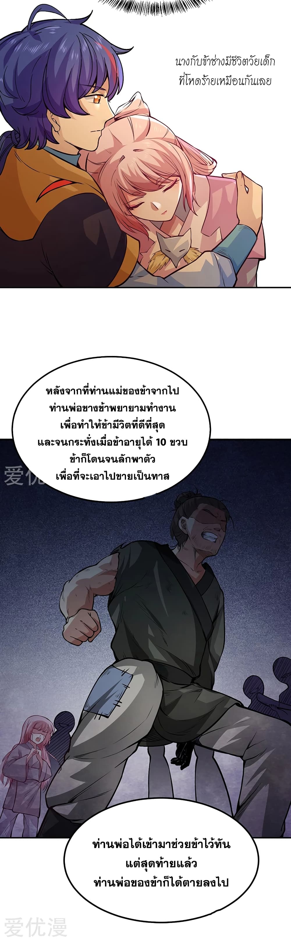 Martial Arts Reigns ตอนที่ 223 แปลไทย รูปที่ 9