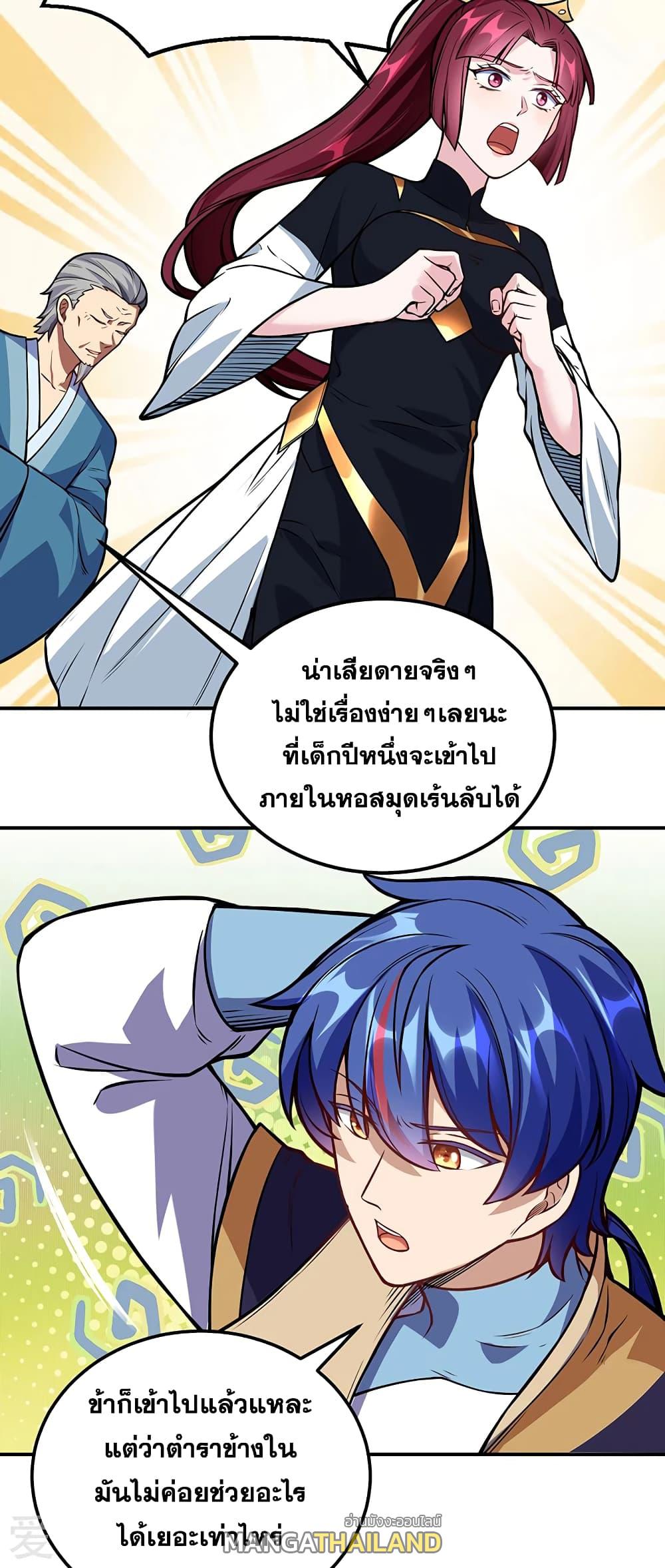 Martial Arts Reigns ตอนที่ 227 แปลไทย รูปที่ 6