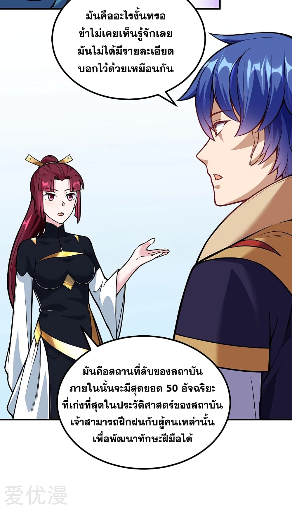 Martial Arts Reigns ตอนที่ 227 แปลไทย รูปที่ 9