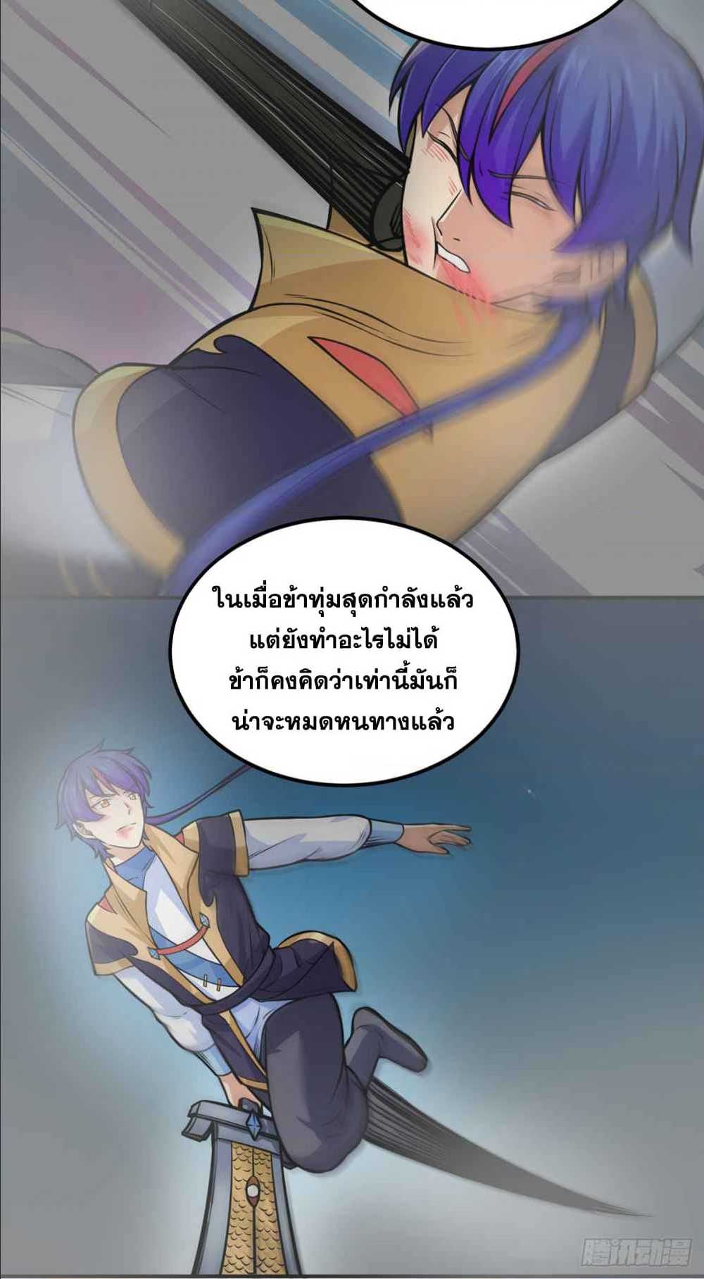 Martial Arts Reigns ตอนที่ 229 แปลไทย รูปที่ 12