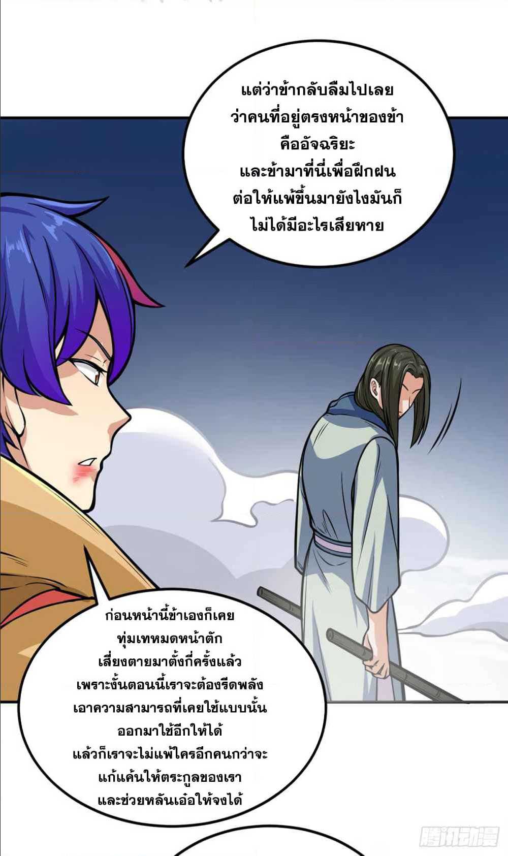 Martial Arts Reigns ตอนที่ 229 แปลไทย รูปที่ 13