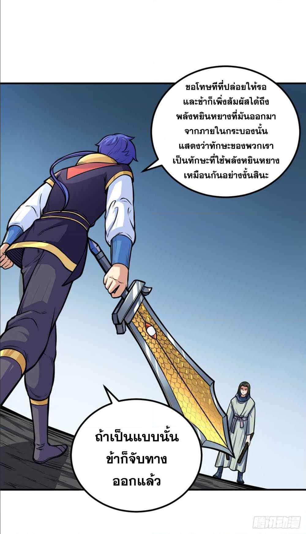 Martial Arts Reigns ตอนที่ 229 แปลไทย รูปที่ 16