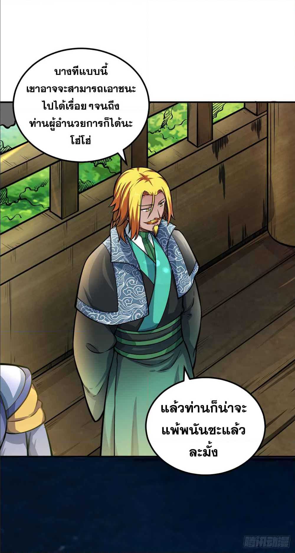 Martial Arts Reigns ตอนที่ 229 แปลไทย รูปที่ 23