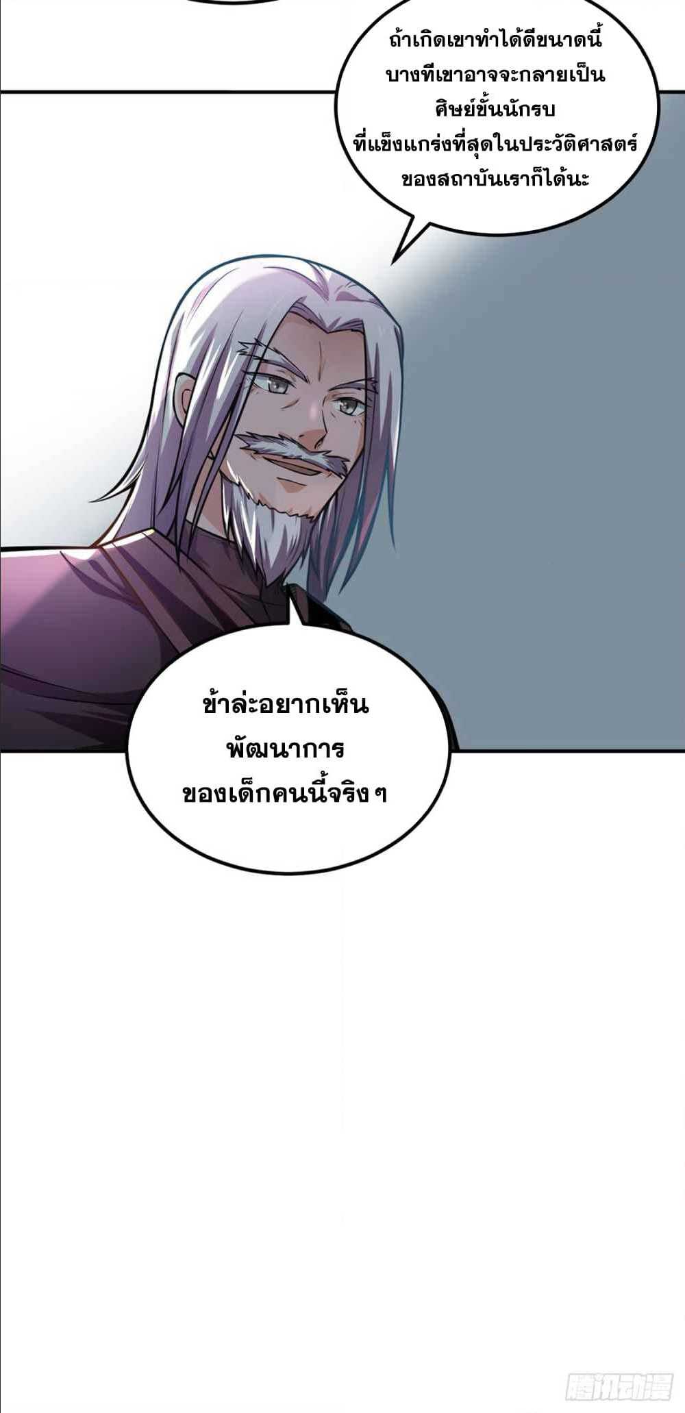 Martial Arts Reigns ตอนที่ 229 แปลไทย รูปที่ 28