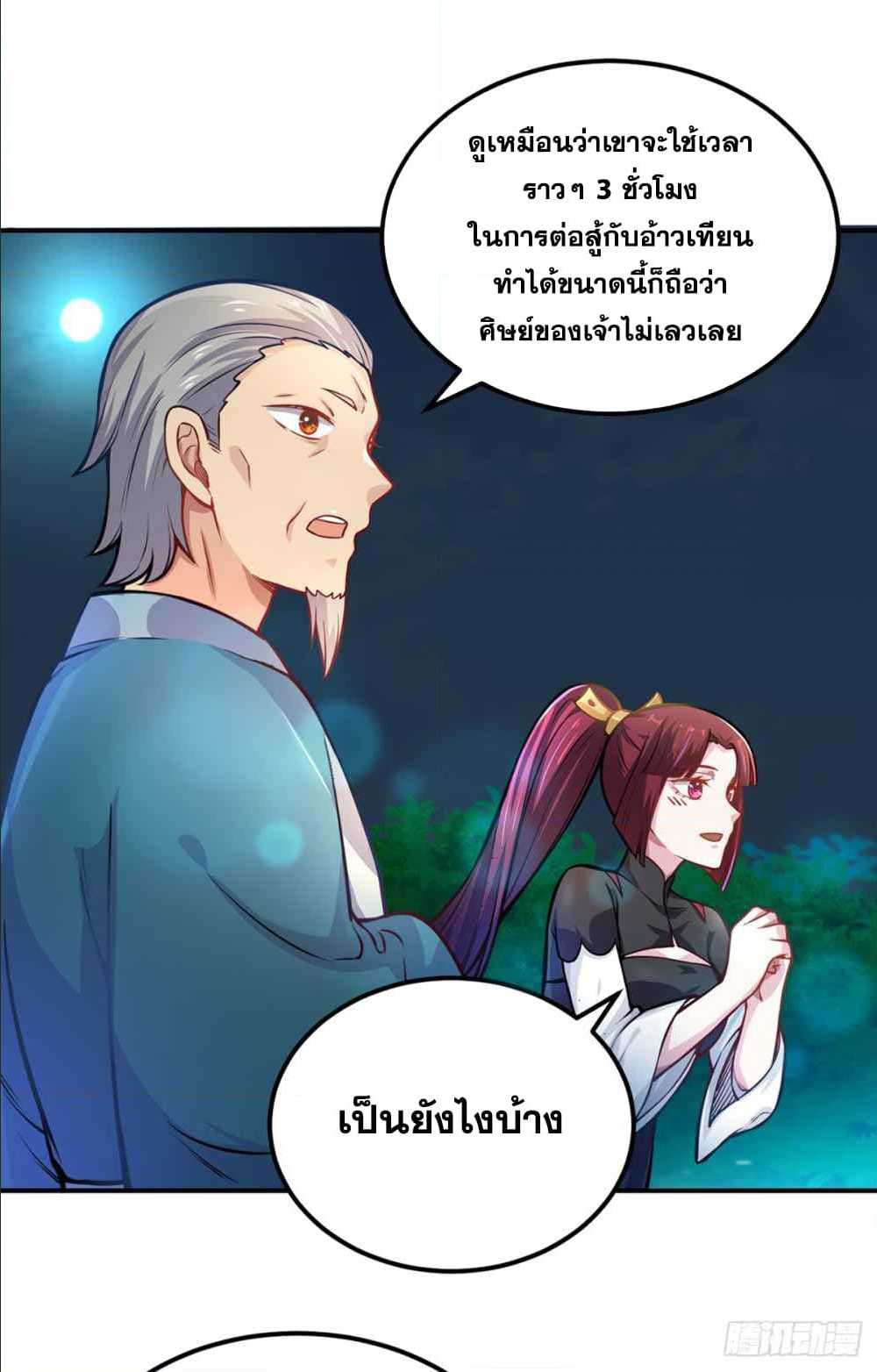 Martial Arts Reigns ตอนที่ 229 แปลไทย รูปที่ 30