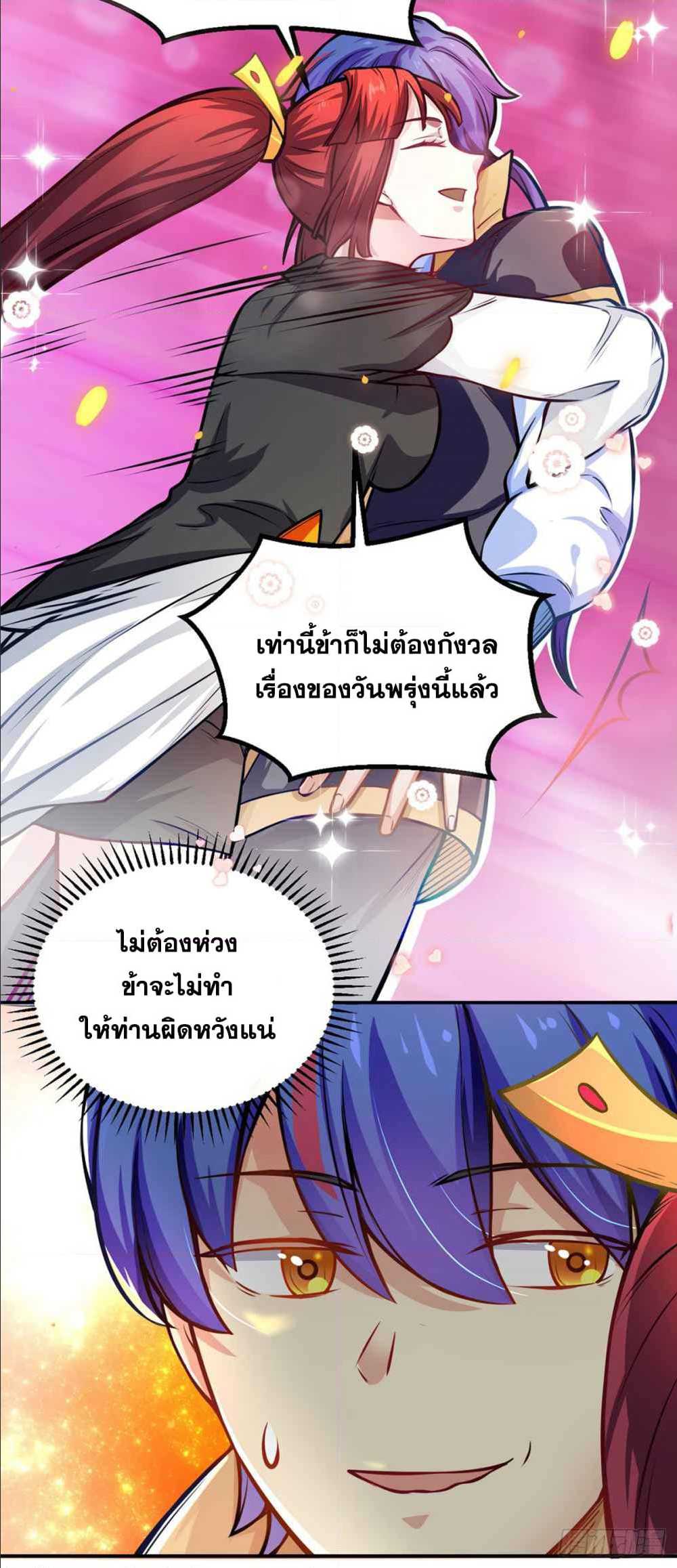 Martial Arts Reigns ตอนที่ 229 แปลไทย รูปที่ 33