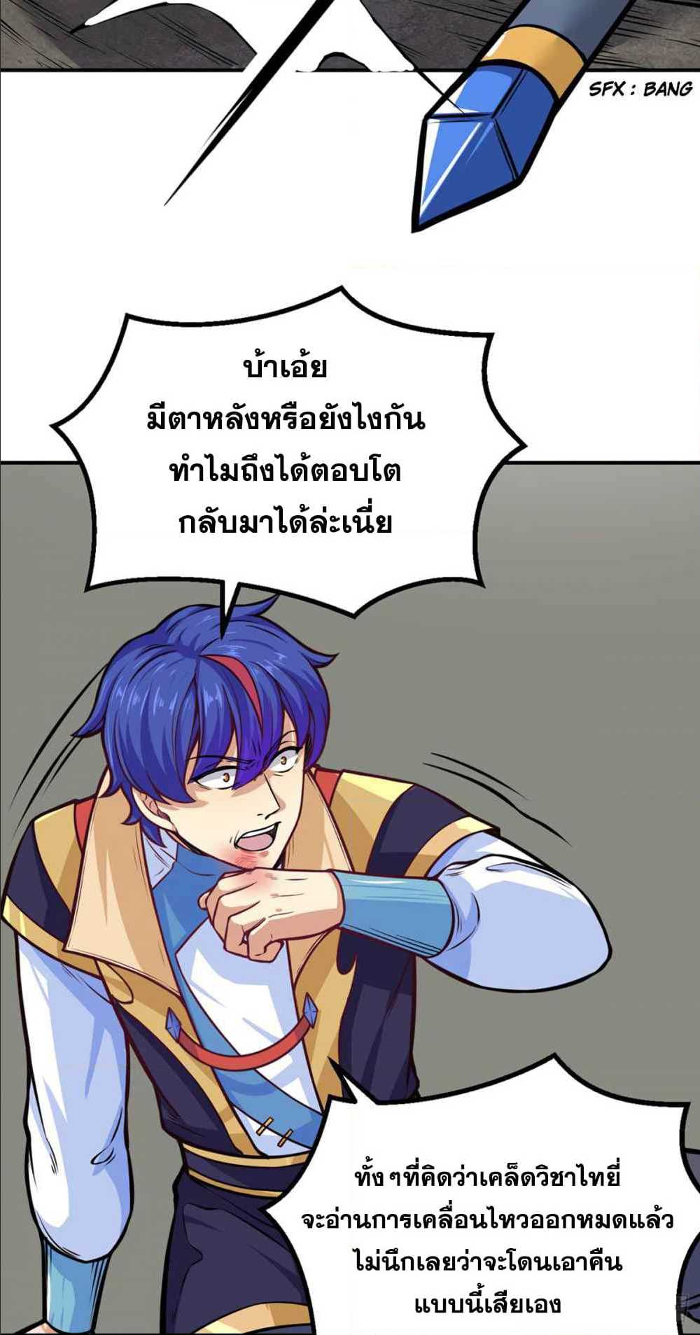 Martial Arts Reigns ตอนที่ 229 แปลไทย รูปที่ 5