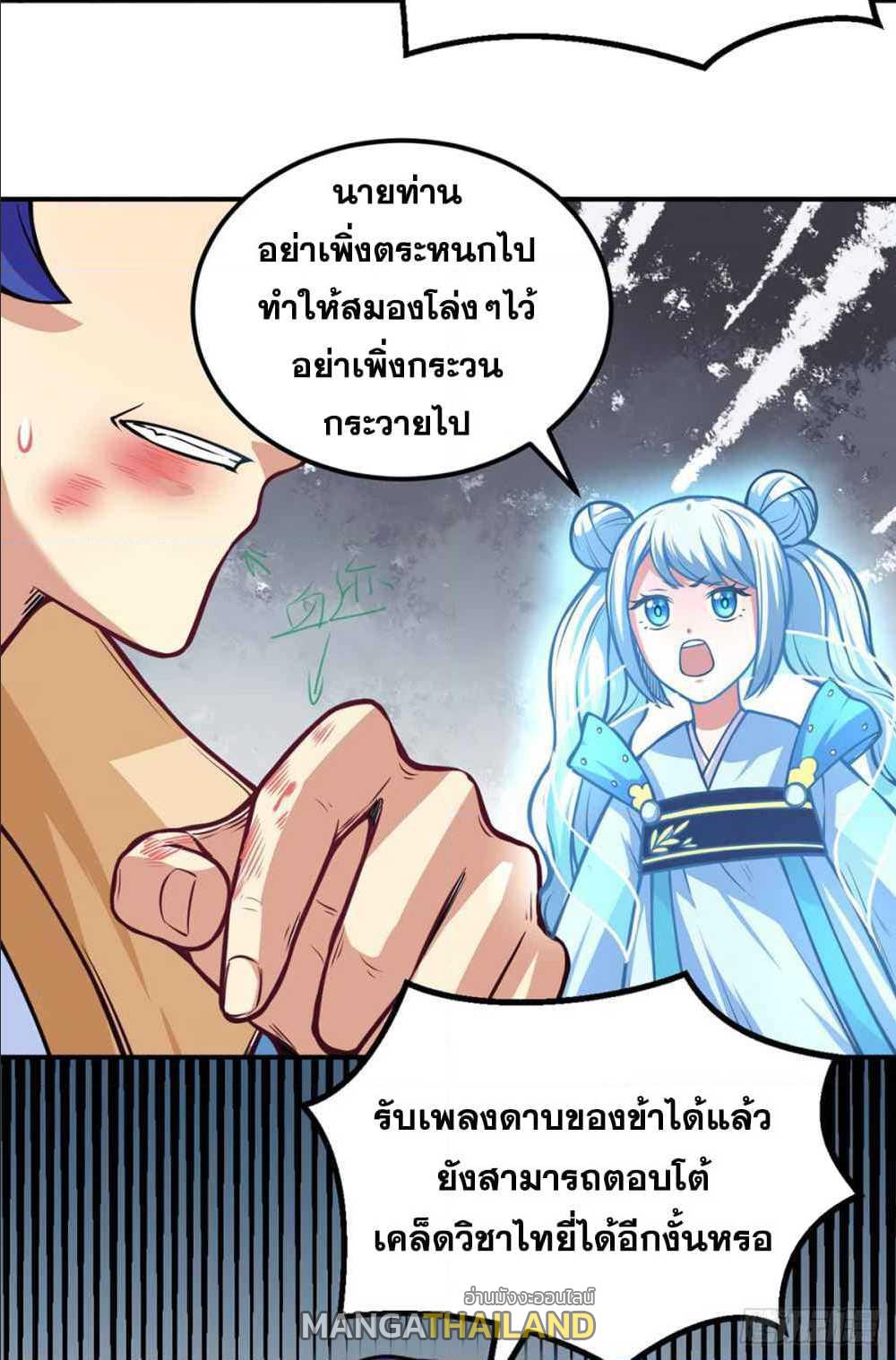 Martial Arts Reigns ตอนที่ 229 แปลไทย รูปที่ 6