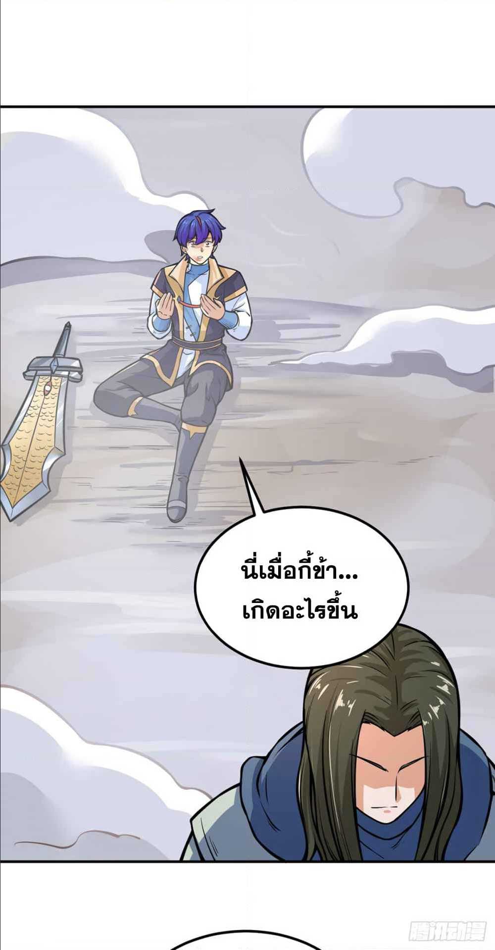 Martial Arts Reigns ตอนที่ 229 แปลไทย รูปที่ 9