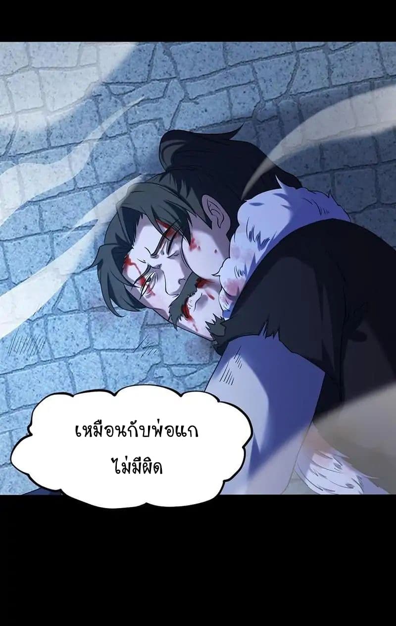 Martial Arts Reigns ตอนที่ 23 แปลไทย รูปที่ 17