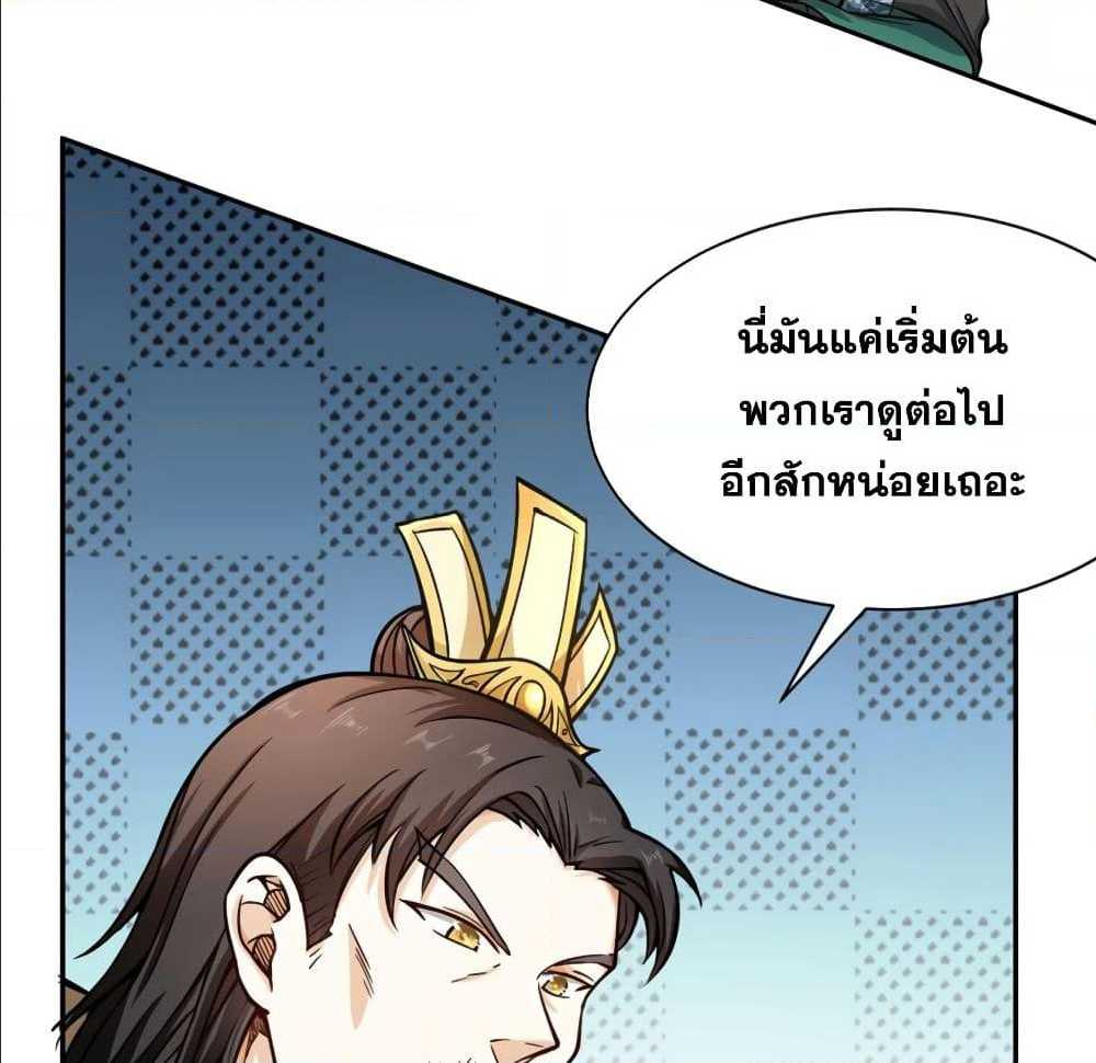 Martial Arts Reigns ตอนที่ 231 แปลไทย รูปที่ 12