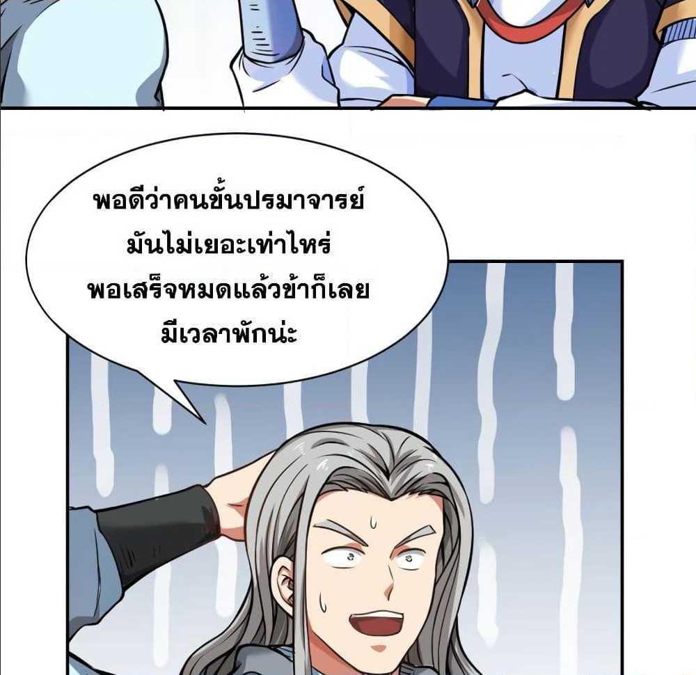 Martial Arts Reigns ตอนที่ 231 แปลไทย รูปที่ 28