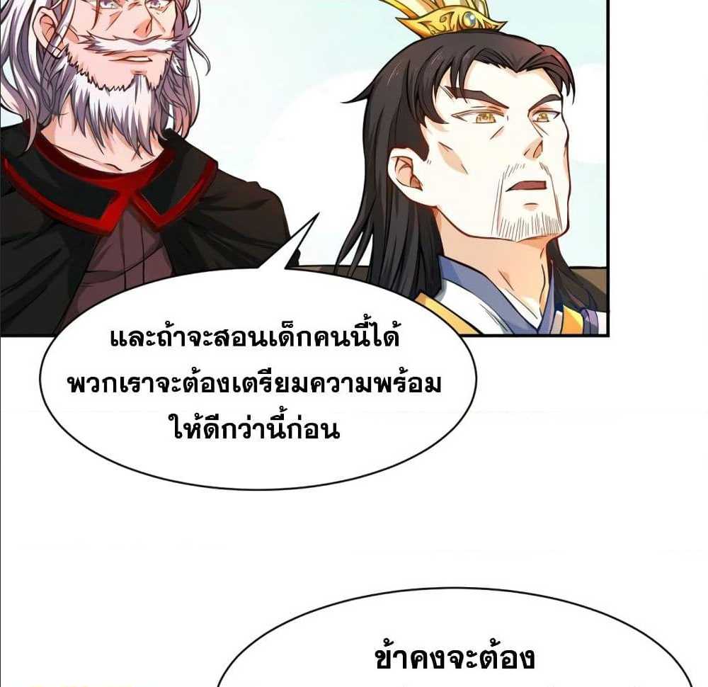 Martial Arts Reigns ตอนที่ 231 แปลไทย รูปที่ 8