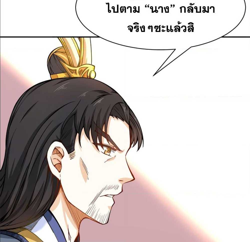 Martial Arts Reigns ตอนที่ 231 แปลไทย รูปที่ 9