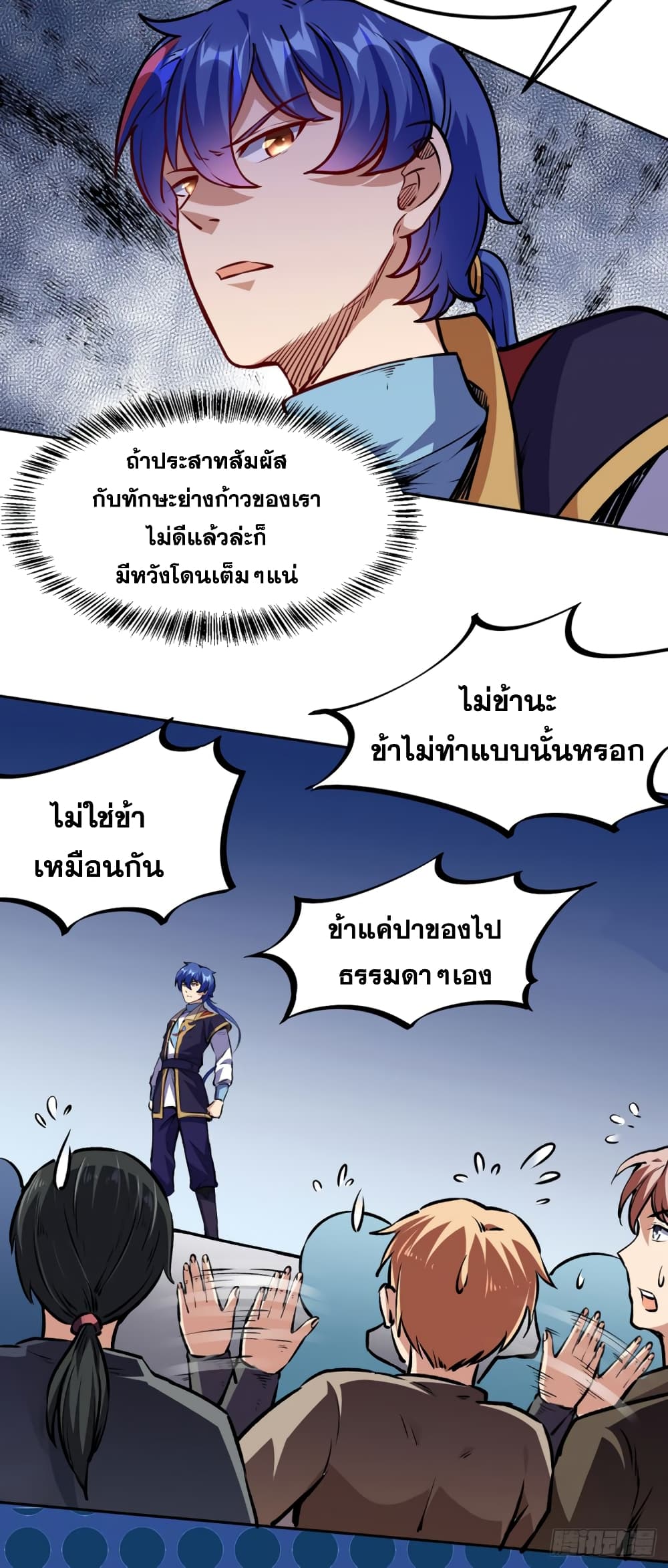 Martial Arts Reigns ตอนที่ 232 แปลไทย รูปที่ 13