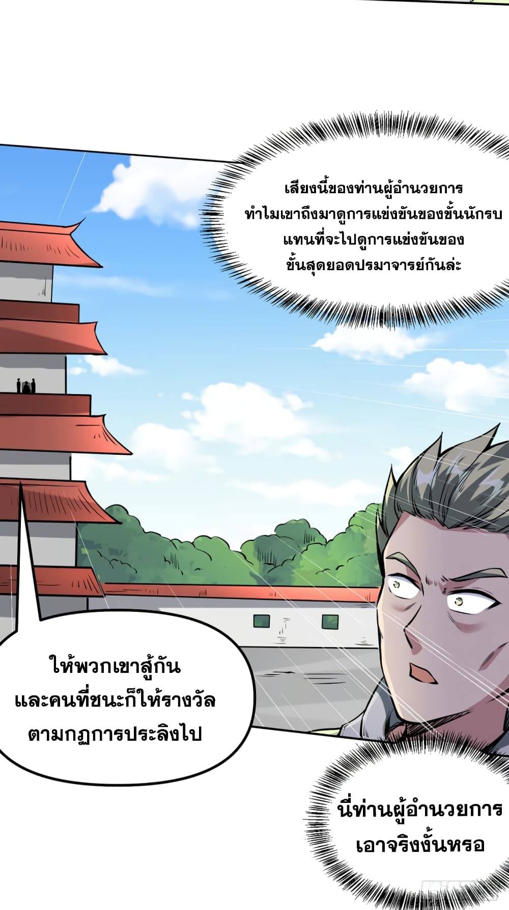 Martial Arts Reigns ตอนที่ 232 แปลไทย รูปที่ 25