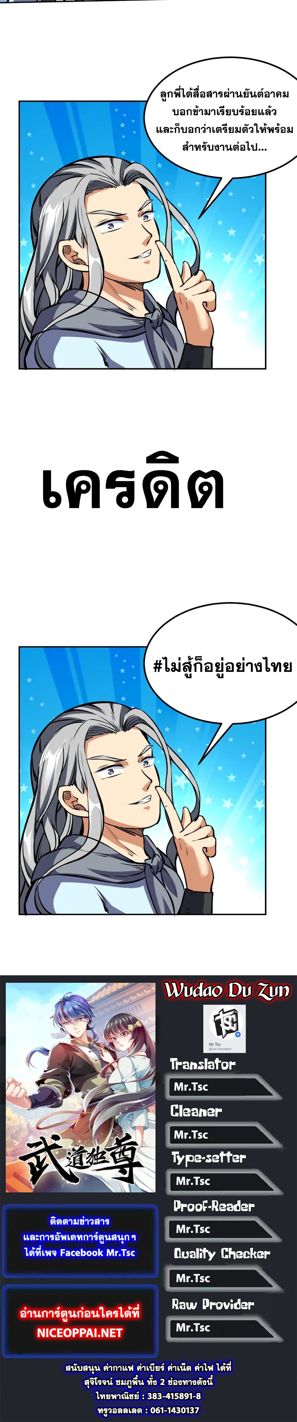 Martial Arts Reigns ตอนที่ 232 แปลไทย รูปที่ 32