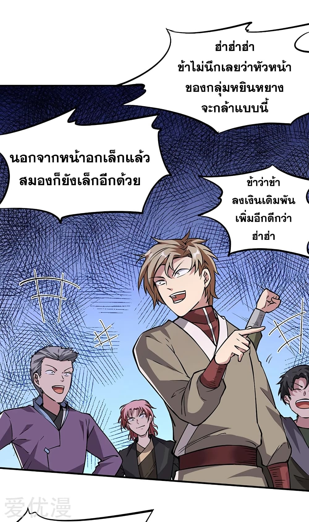 Martial Arts Reigns ตอนที่ 233 แปลไทย รูปที่ 21