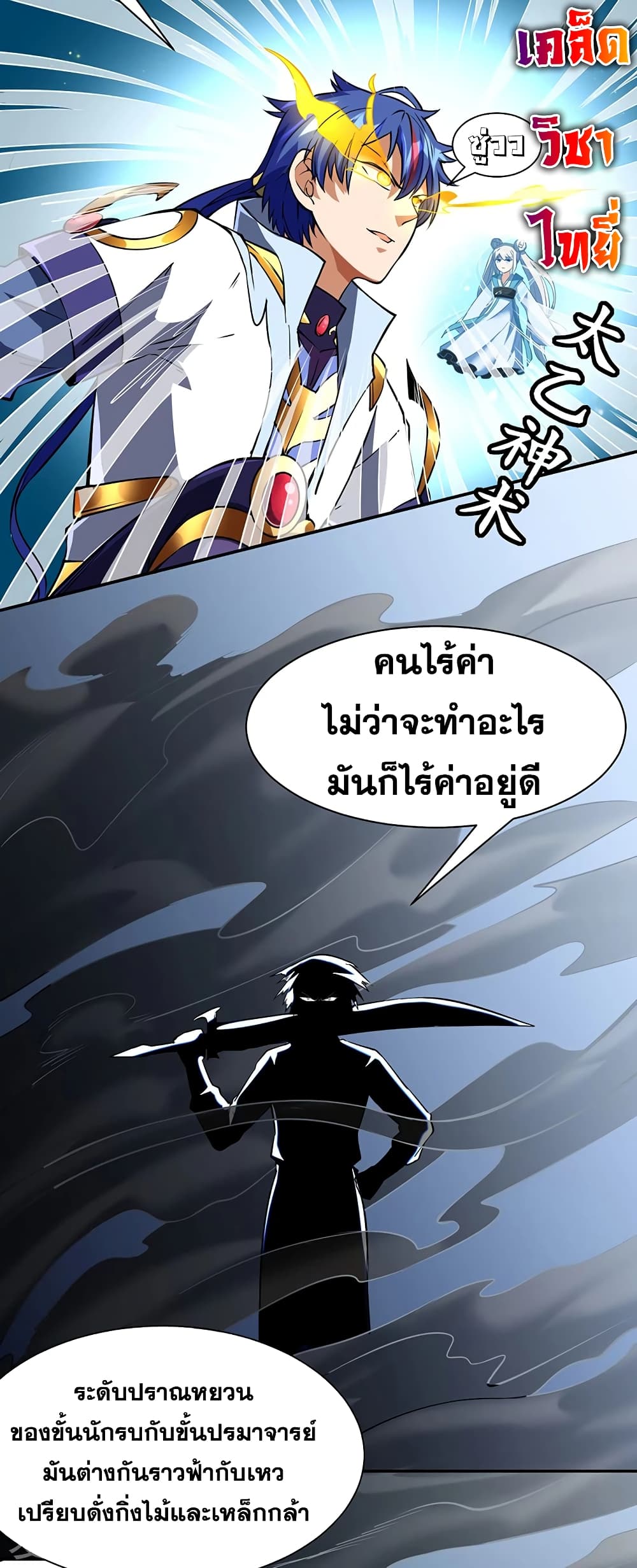 Martial Arts Reigns ตอนที่ 233 แปลไทย รูปที่ 43