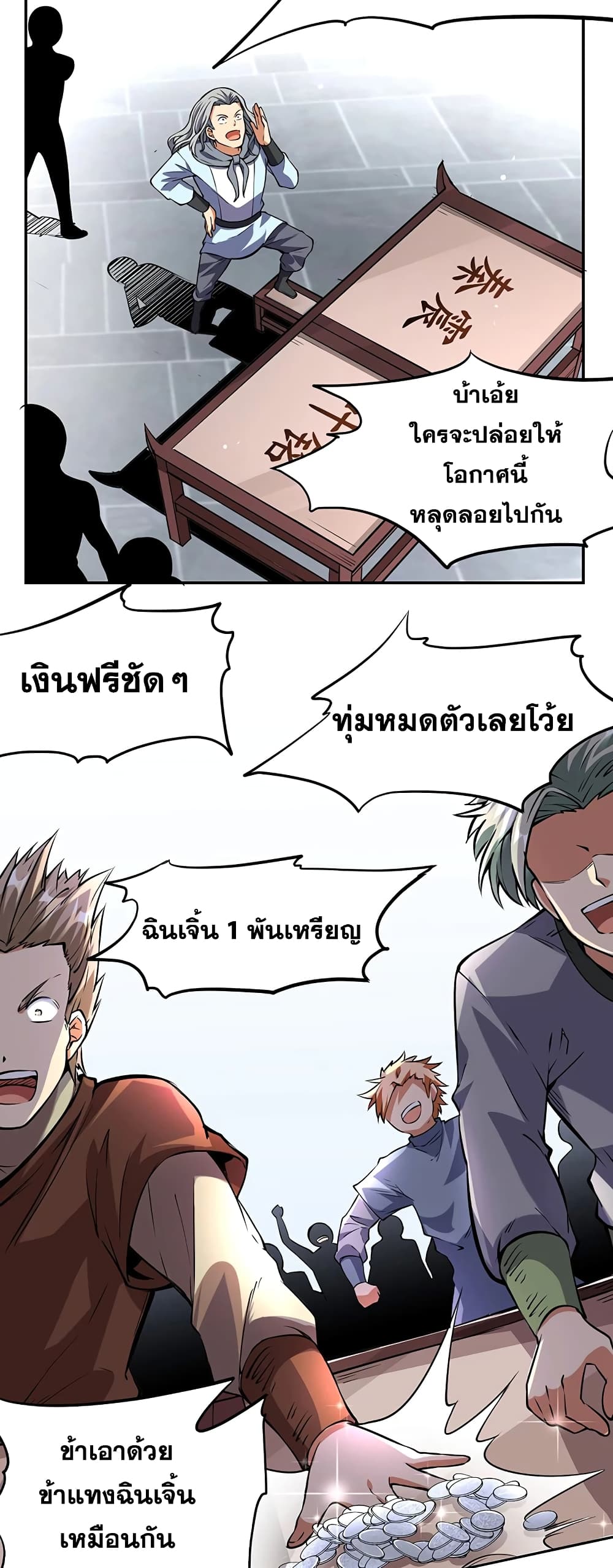 Martial Arts Reigns ตอนที่ 233 แปลไทย รูปที่ 7