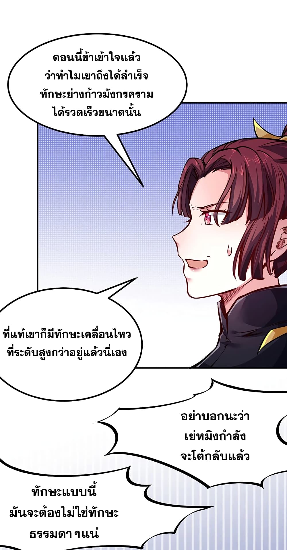 Martial Arts Reigns ตอนที่ 234 แปลไทย รูปที่ 25