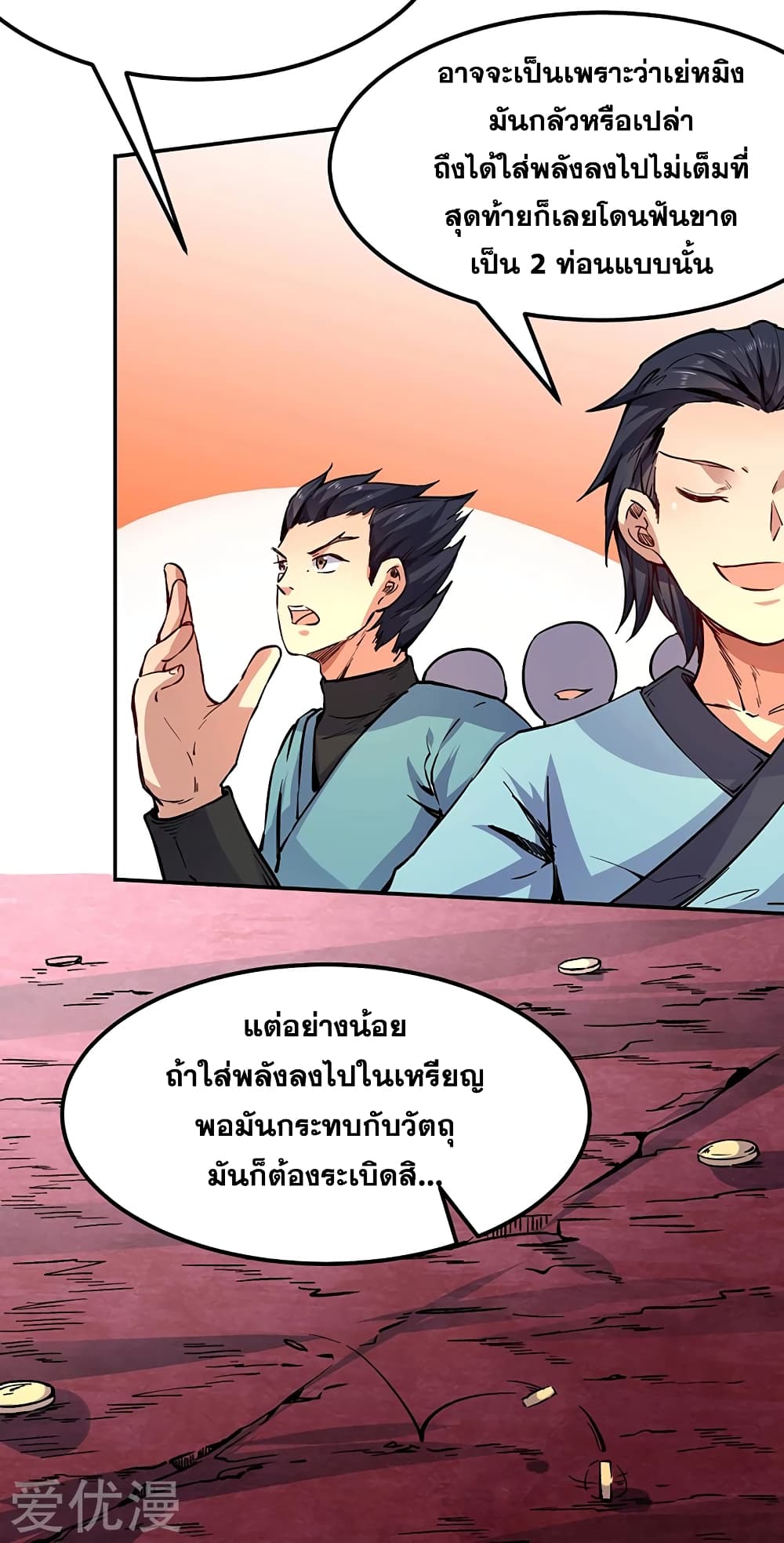 Martial Arts Reigns ตอนที่ 234 แปลไทย รูปที่ 34