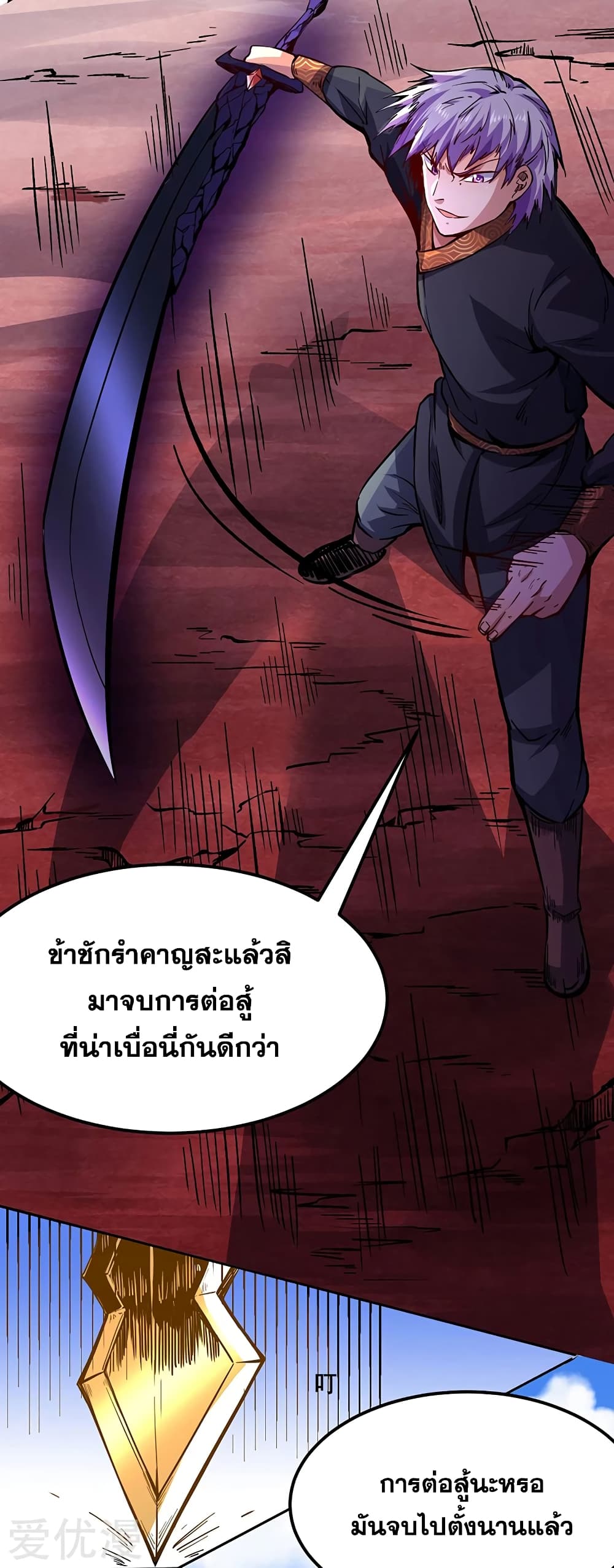 Martial Arts Reigns ตอนที่ 234 แปลไทย รูปที่ 36