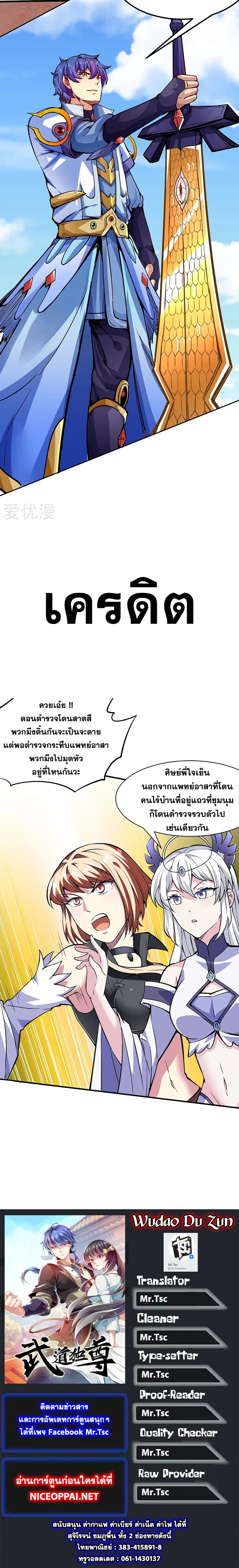 Martial Arts Reigns ตอนที่ 234 แปลไทย รูปที่ 37