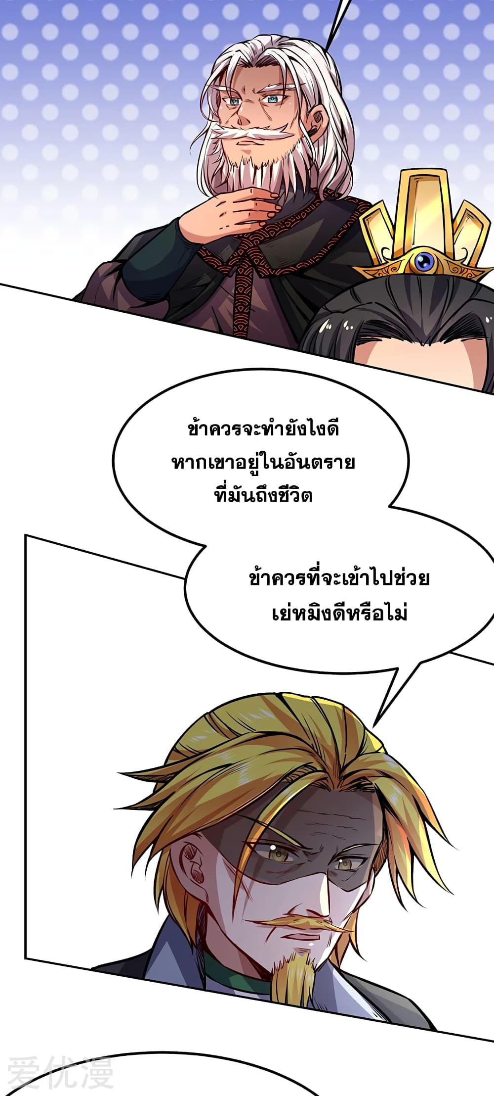 Martial Arts Reigns ตอนที่ 234 แปลไทย รูปที่ 9