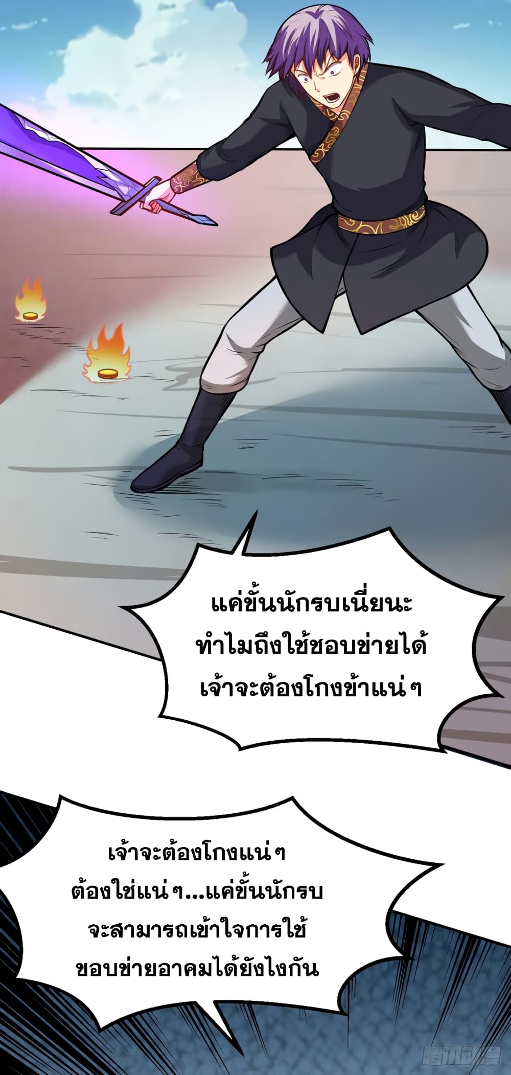 Martial Arts Reigns ตอนที่ 235 แปลไทย รูปที่ 11