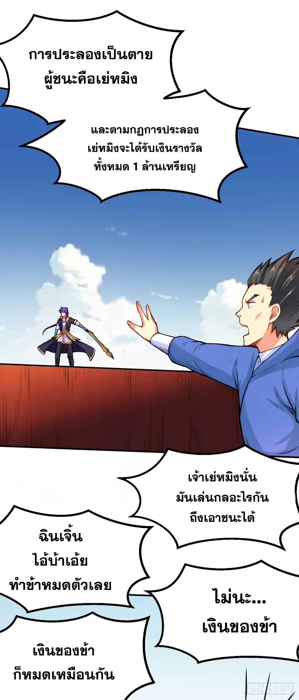 Martial Arts Reigns ตอนที่ 235 แปลไทย รูปที่ 23