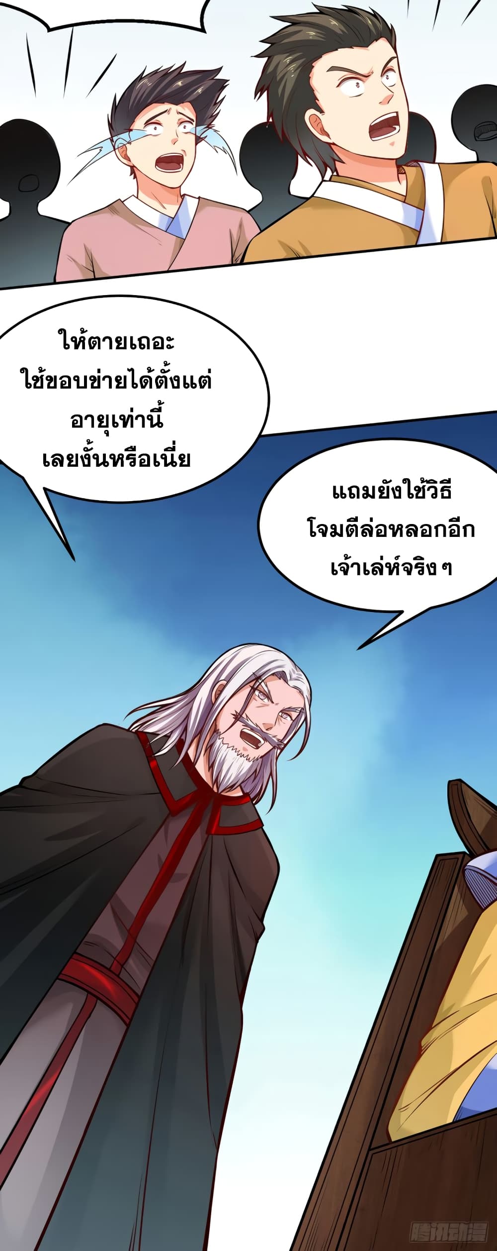 Martial Arts Reigns ตอนที่ 235 แปลไทย รูปที่ 24