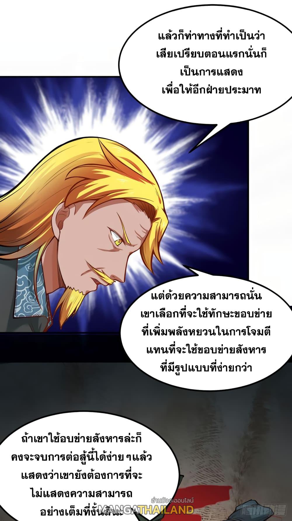 Martial Arts Reigns ตอนที่ 235 แปลไทย รูปที่ 26