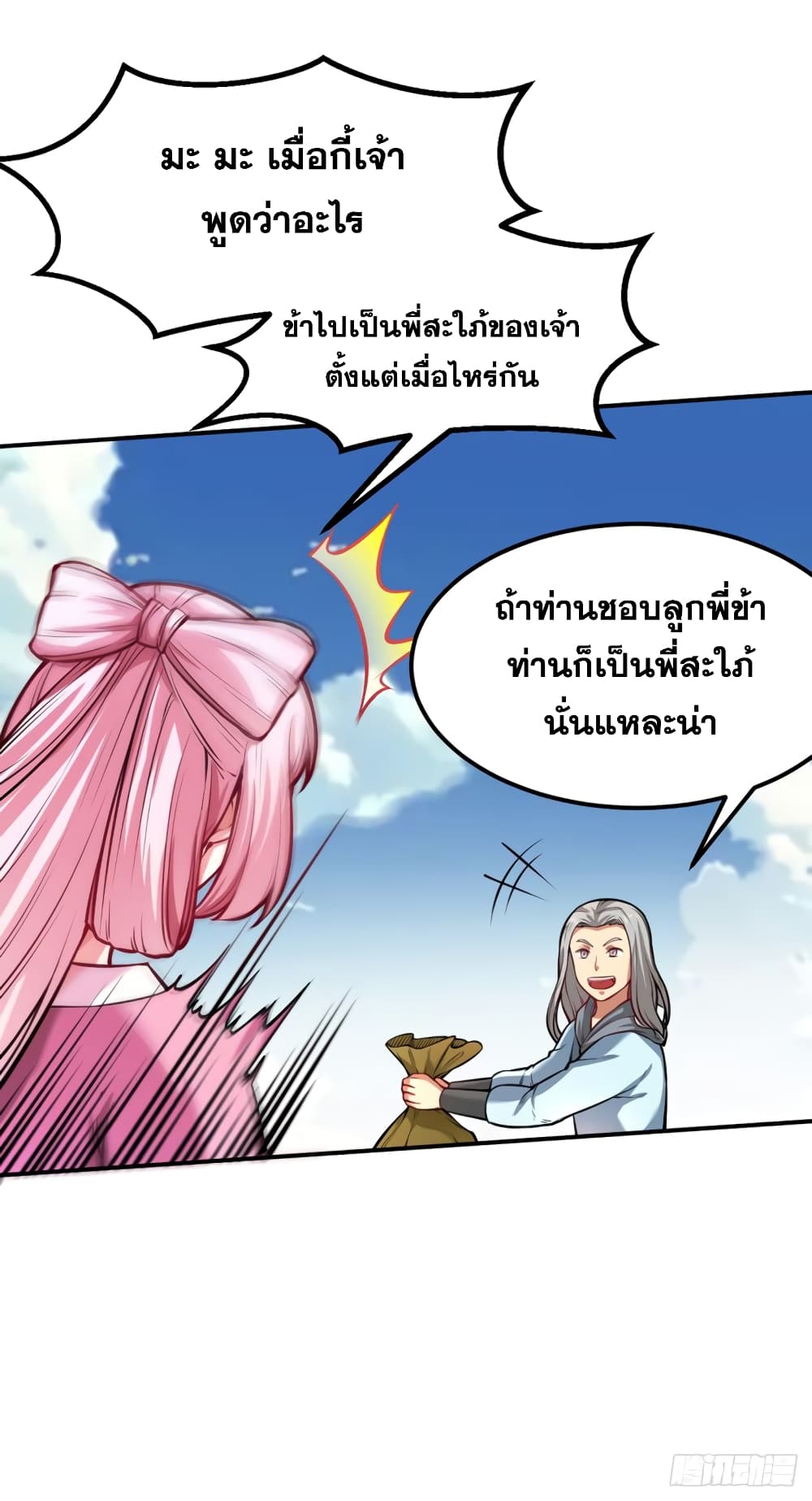 Martial Arts Reigns ตอนที่ 235 แปลไทย รูปที่ 32