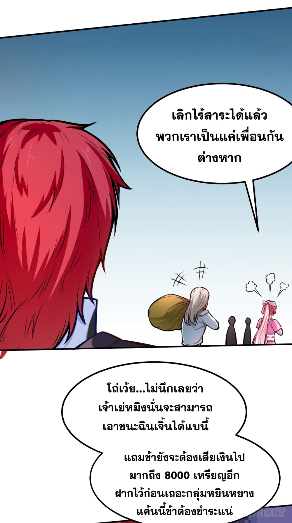 Martial Arts Reigns ตอนที่ 235 แปลไทย รูปที่ 33