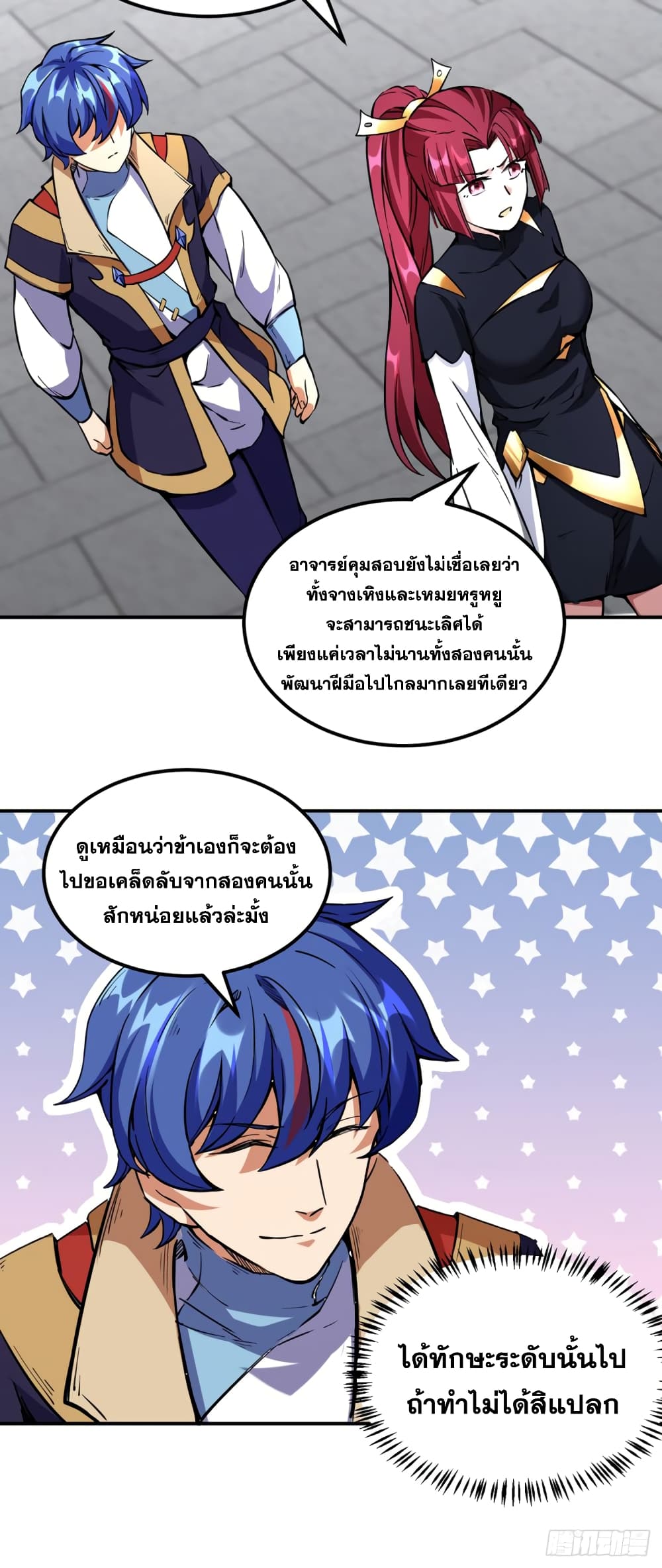 Martial Arts Reigns ตอนที่ 236 แปลไทย รูปที่ 12